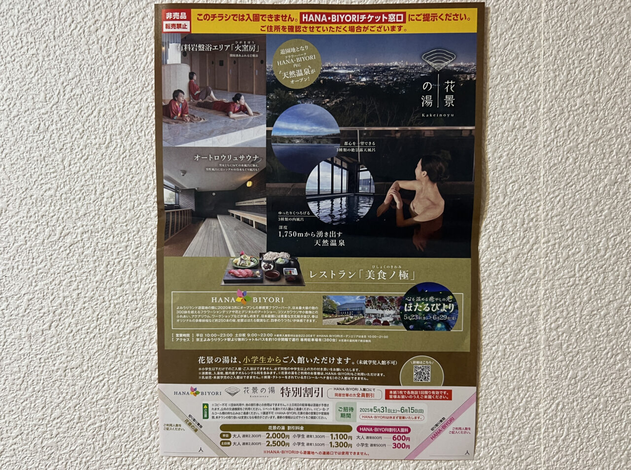 ハナビヨリ割引