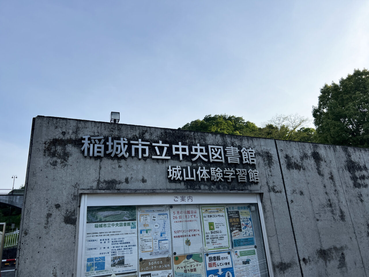 稲城中央図書館入り口