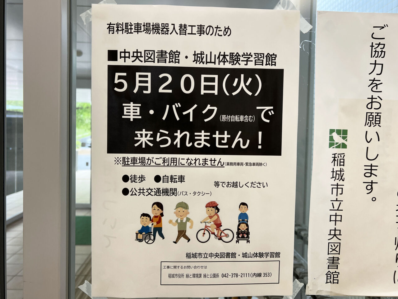 稲城中央図書館駐車場５月２０日は使えません