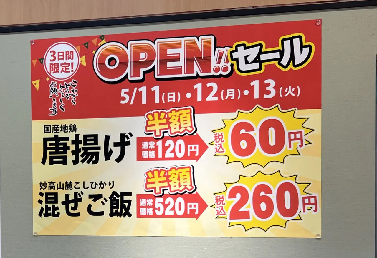 オープンセール情報
