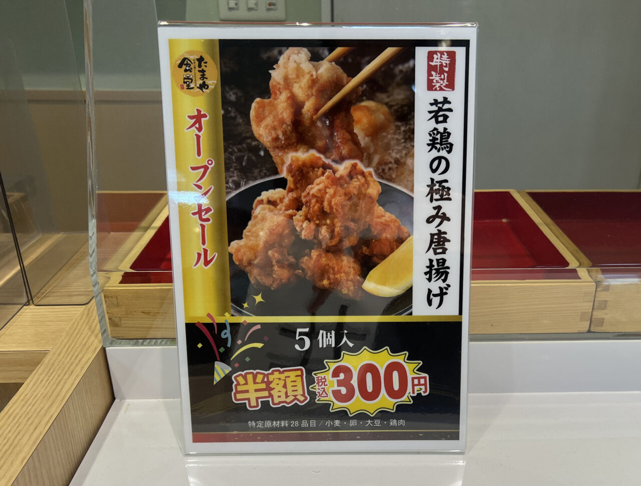 唐揚げ5個半額