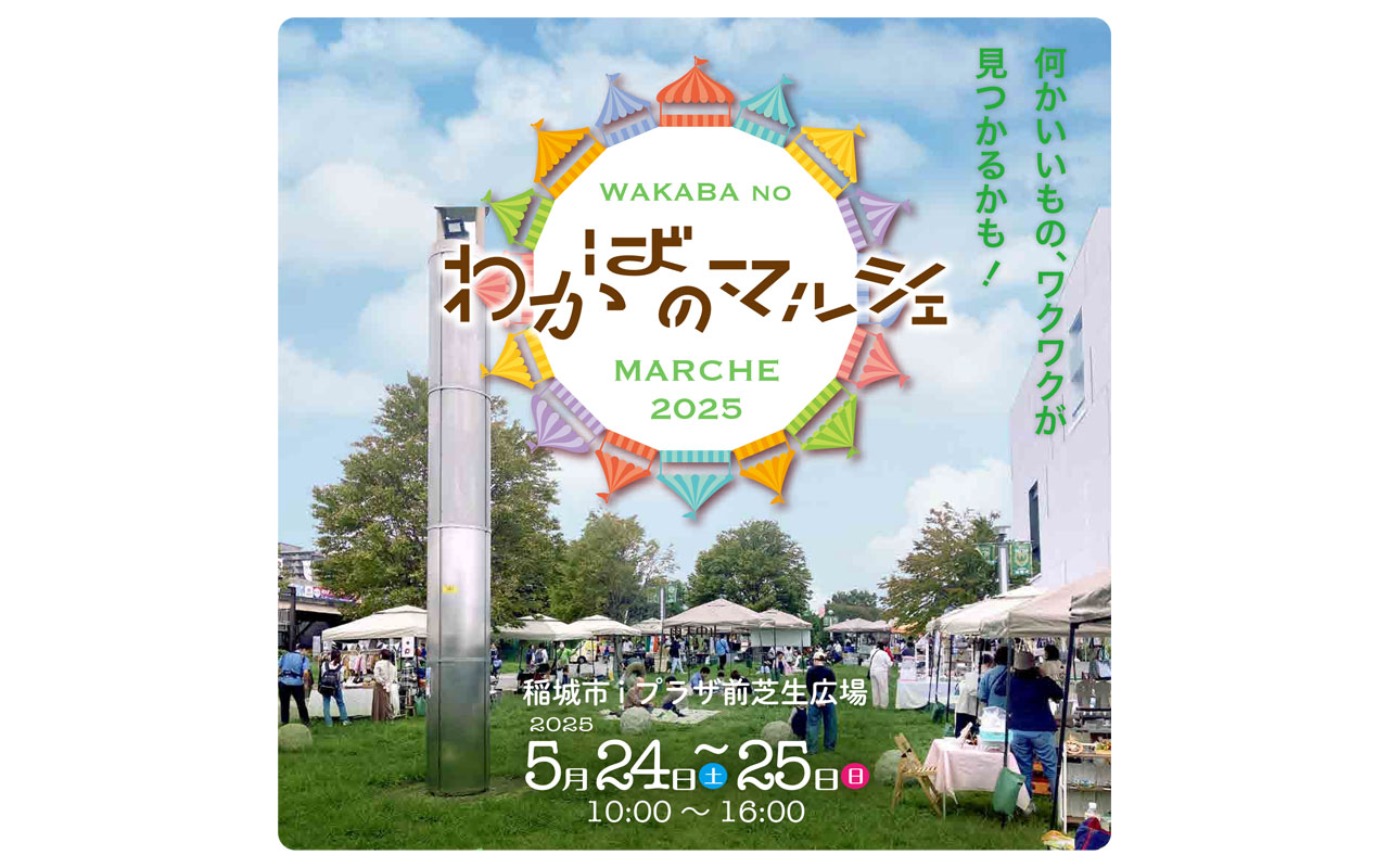 わかばのマルシェポスター