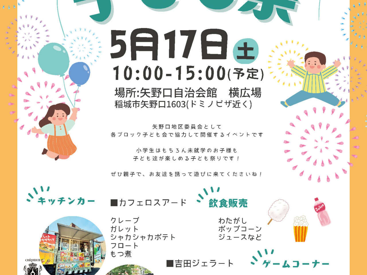 やのくち子ども祭り