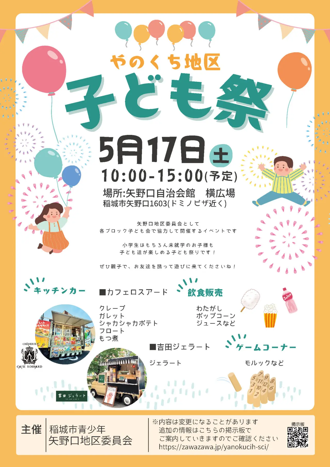 やのくち子ども祭り