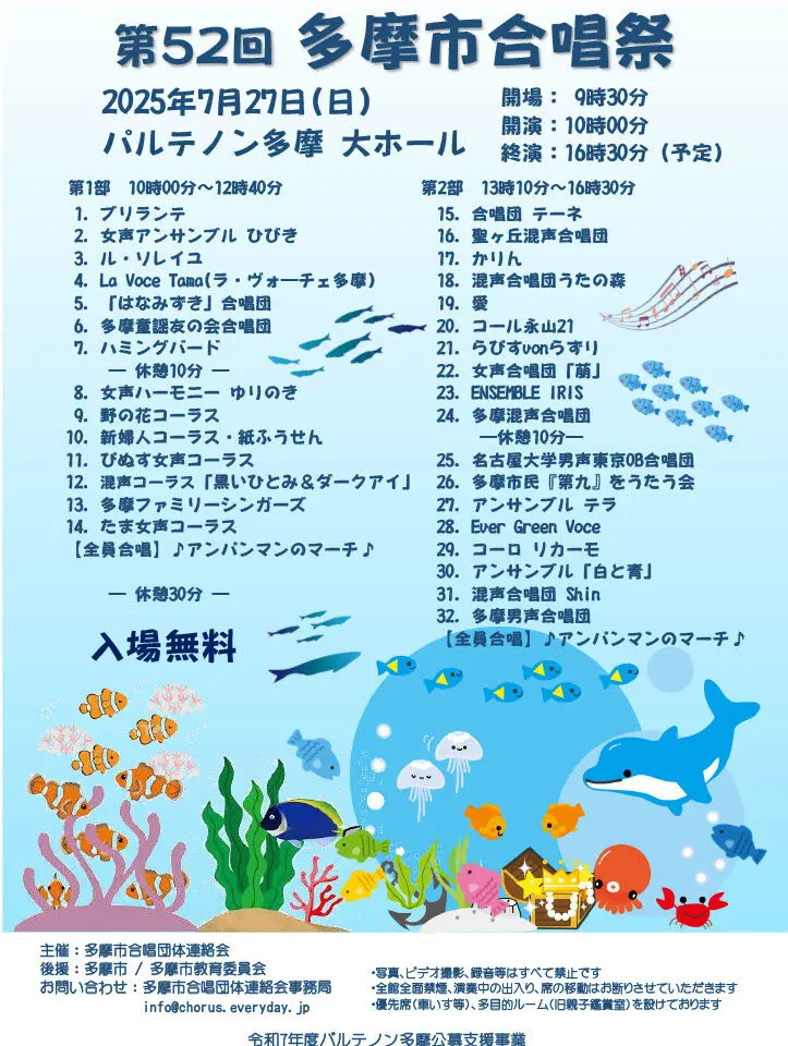 第52回多摩市合唱際の告知ポスター