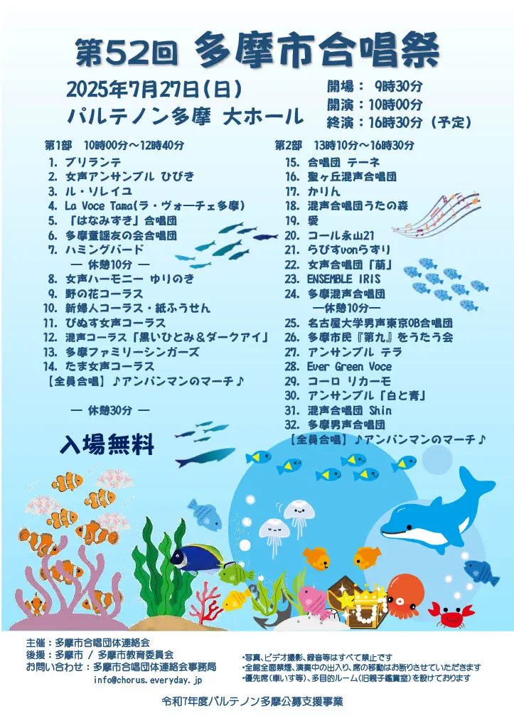 第52回多摩市合唱際の告知ポスター