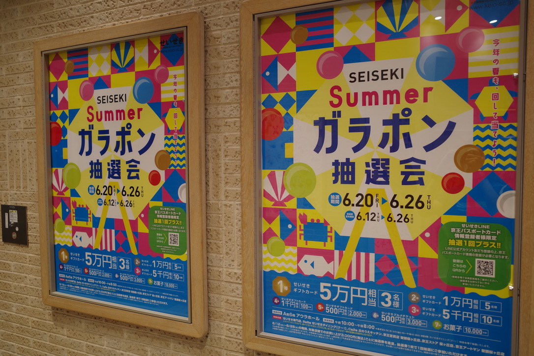 ガラポン抽選会を京王聖蹟桜ヶ丘SCで開催！豪華景品が当たります