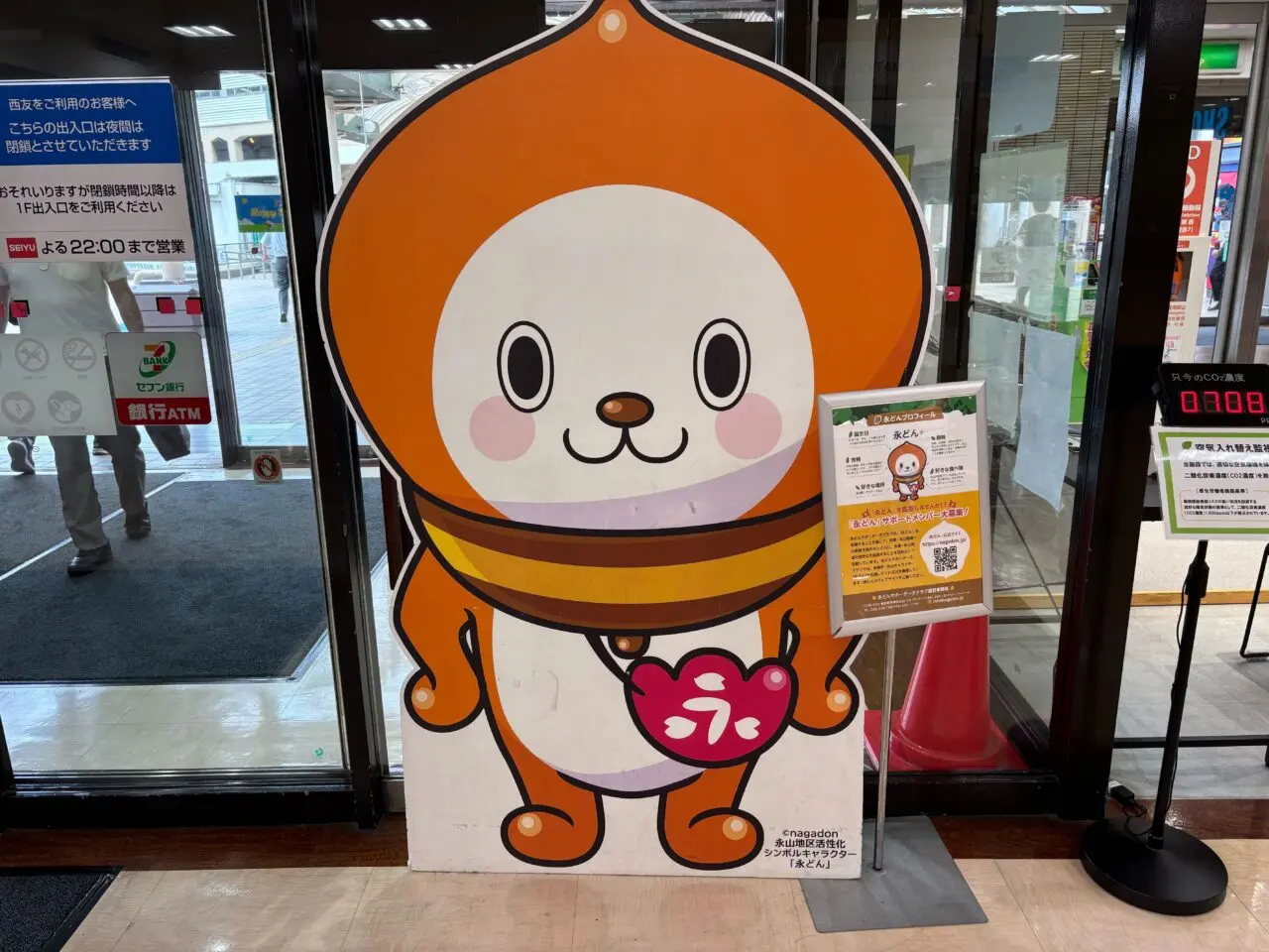 永どん_グリナ―ド永山