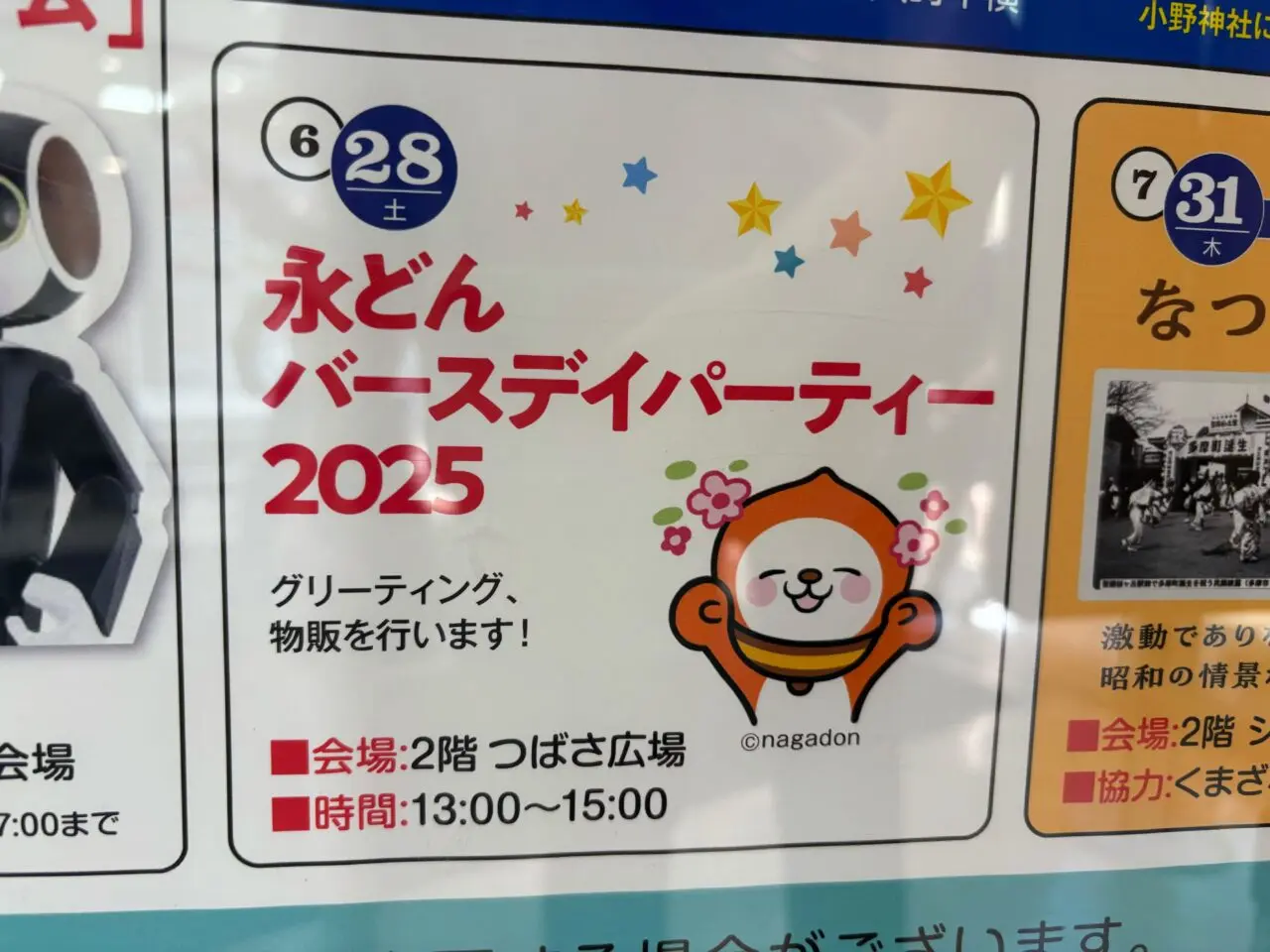 永どんバースデーパーティー2025