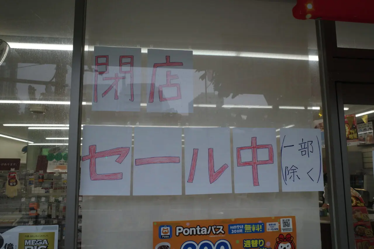 ローソン多摩永山店、閉店に伴う割引販売