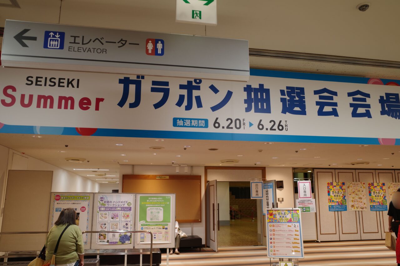 京王聖蹟桜ヶ丘SCで開催されるガラポン抽選会の抽選会場