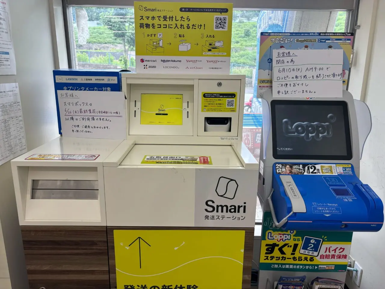 ローソン多摩永山店、閉店に伴いLoppi、Smariも利用停止
