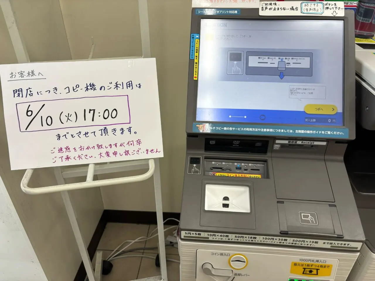 ローソン多摩永山店、閉店に伴いコピー機利用不可