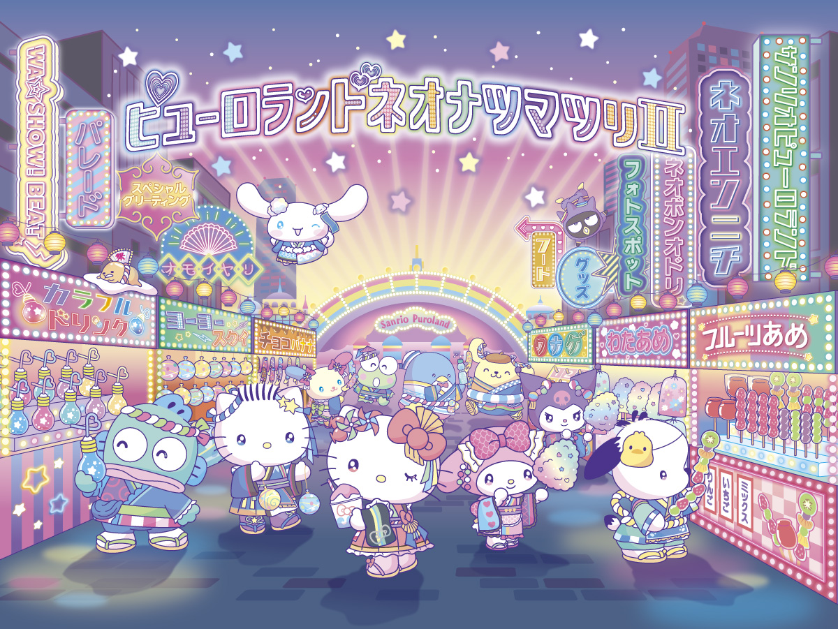 ピューロランドネオナツマツリⅡ