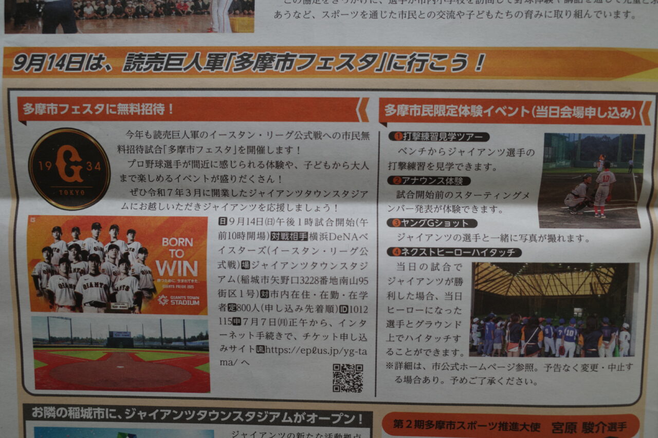 読売巨人軍「多摩市フェスタ」、今年も開催！