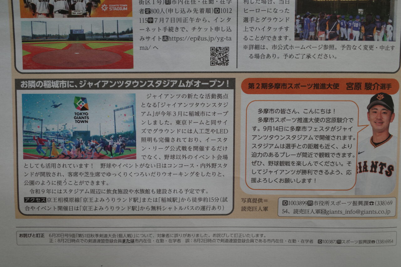 会場となるジャイアンツタウンスタジアム