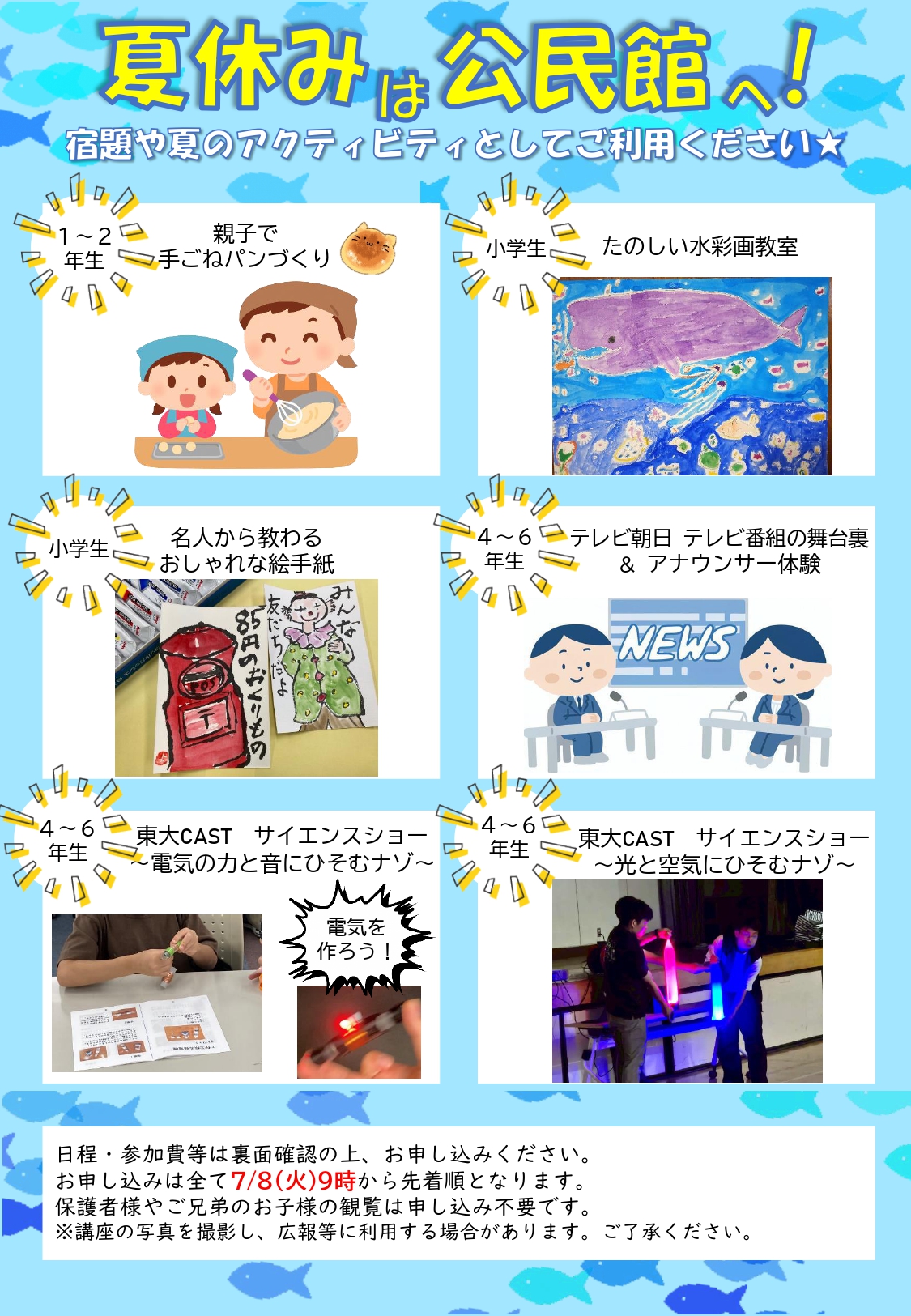 多摩市の公民館で「小学生向け夏休みイベント」開催!