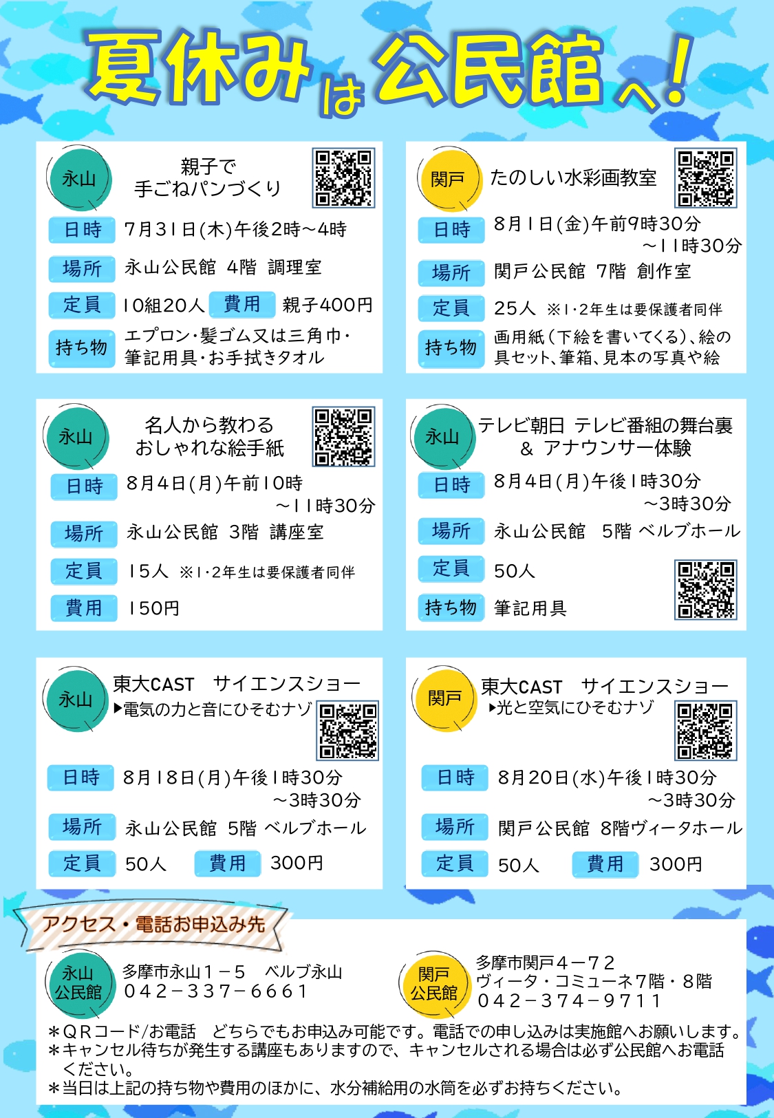 多摩市の公民館で「小学生向け夏休みイベント」開催!