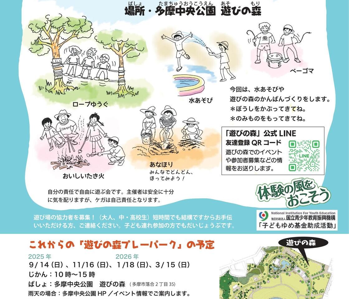 多摩中央公園の遊びの森で開催されるプレーパーク、チラシ