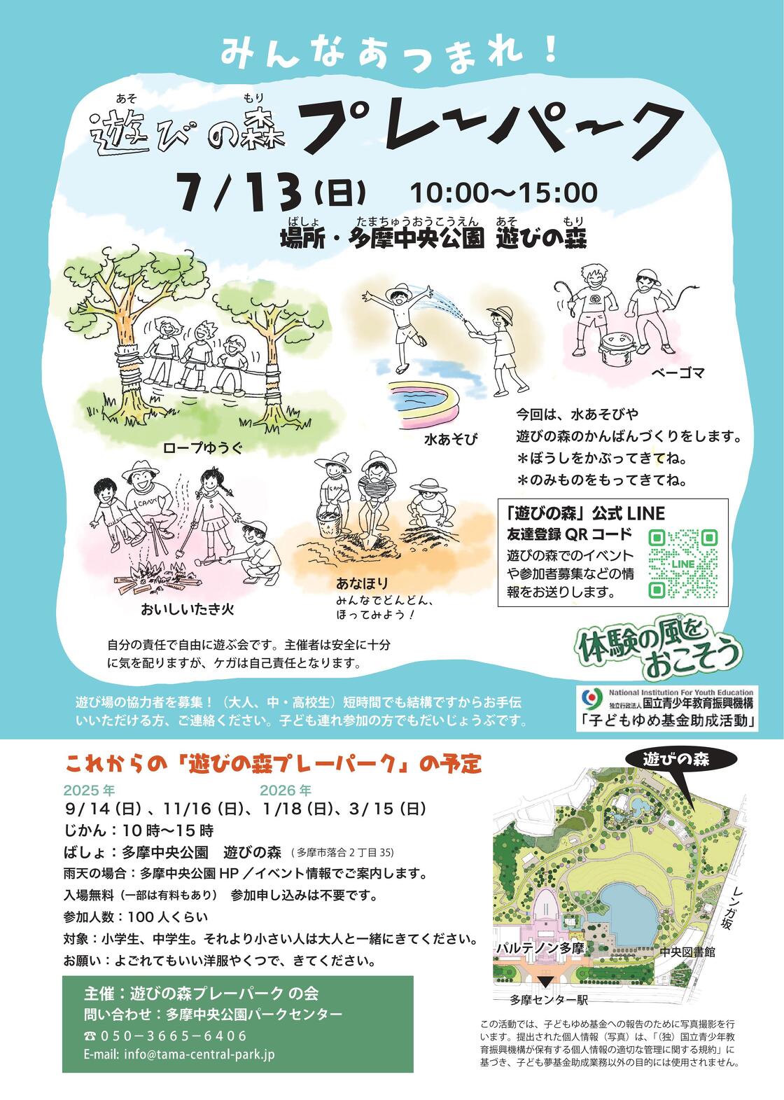 多摩中央公園の遊びの森で開催されるプレーパーク、チラシ