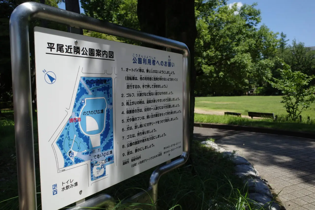 平尾近隣公園の外観