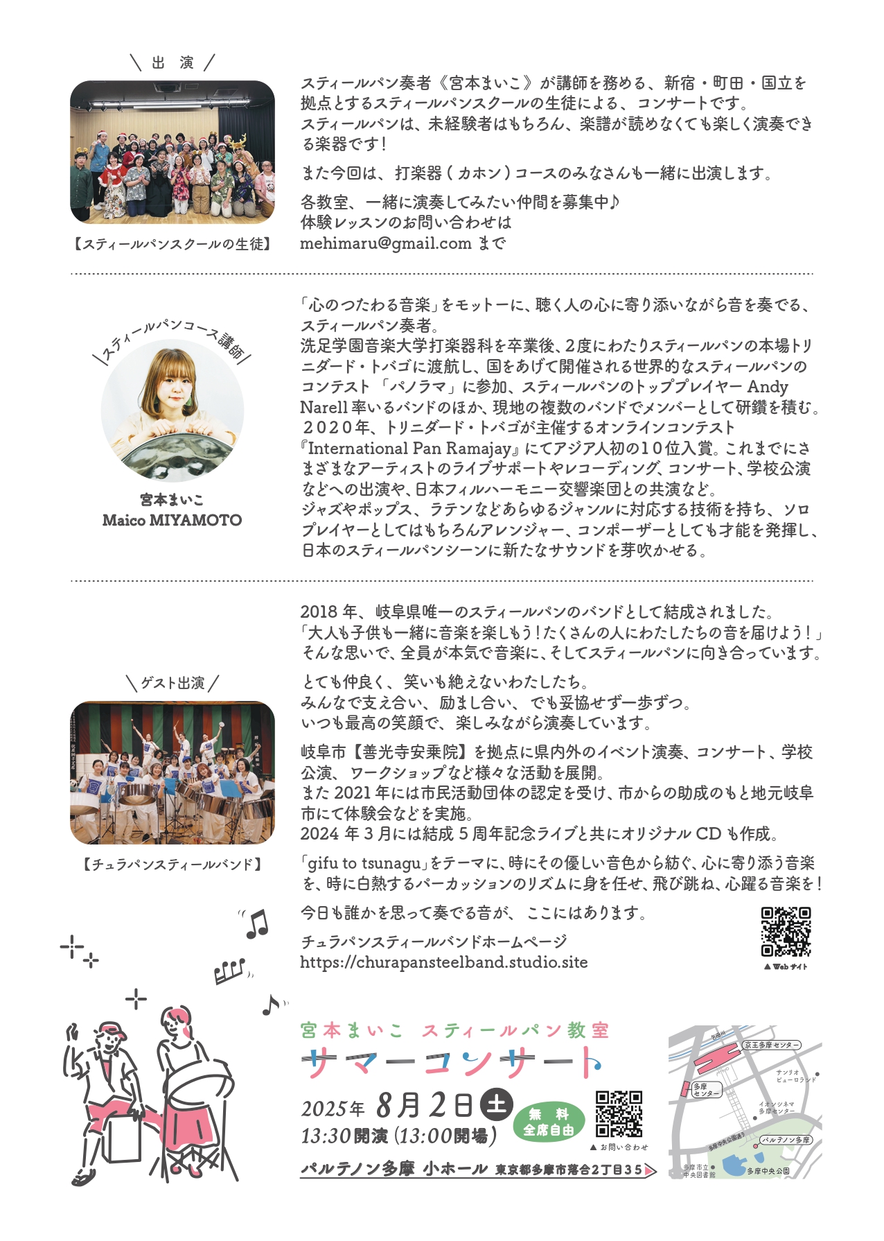打楽器カホンの演奏も加わり、リズミカルで楽しいステージに。ゲストには岐阜から「チュラパンスティールバンド」も登場。講師であり、日本を代表するスティールパン奏者・宮本まいこさんの演奏も必聴です!
