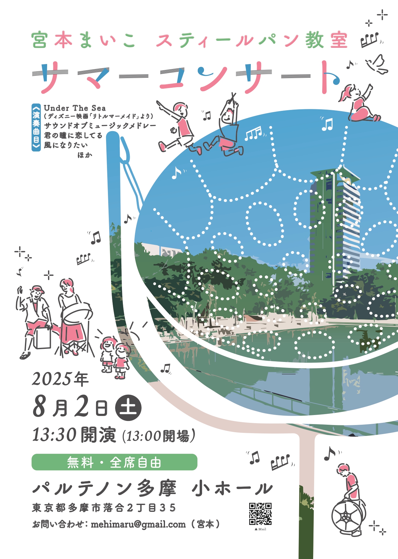 8月2日(土)、パルテノン多摩の小ホールで、スティールパンの音色が響き渡る「サマーコンサート」が開催されます。