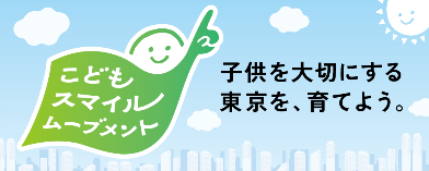「保活ワンストップサービス」、多摩市でもあ提供開始！