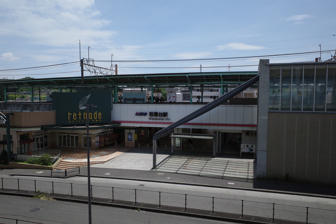 くら寿司が入居する京王リトナード若葉台と隣接する京王若葉台駅