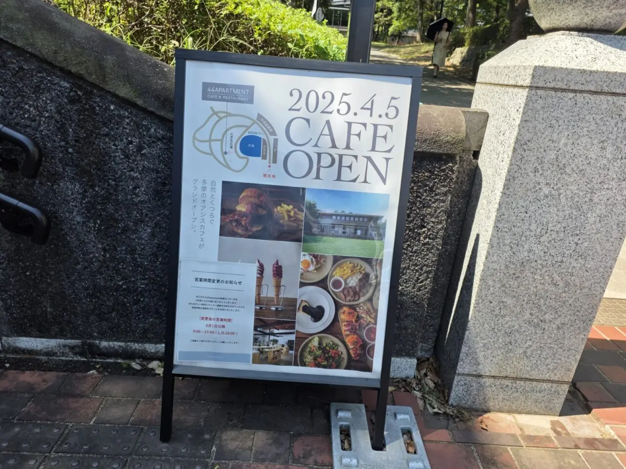 多摩中央公園内に設置されている44APARTMENTの看板