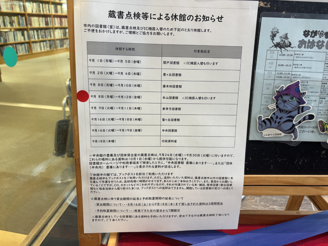 2025年の図書館休館情報がでていました