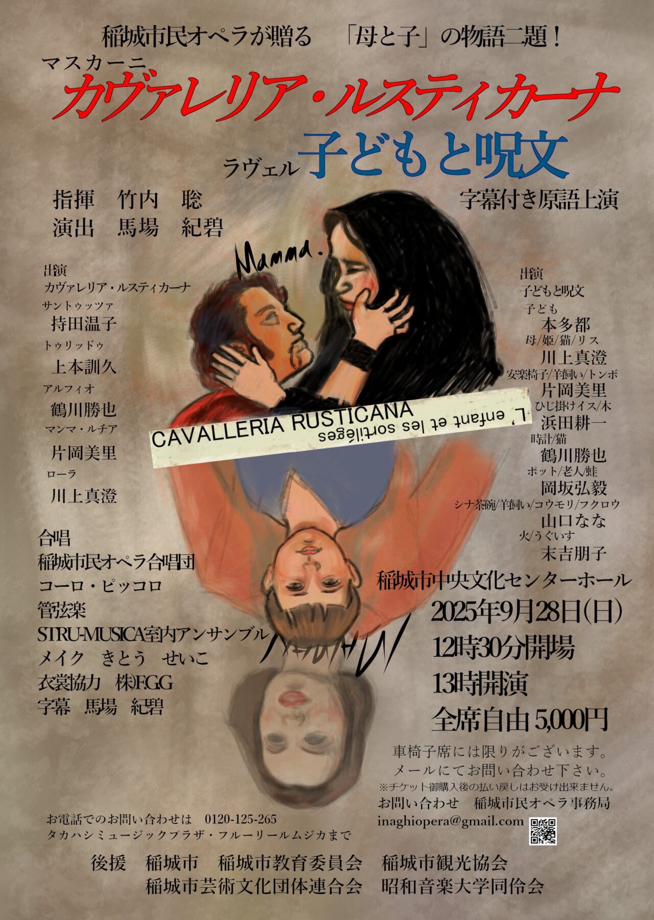 2025年9月28日(日)に稲城市中央文化センターホールで稲城市民オペラによるオペラ公演が行われます!