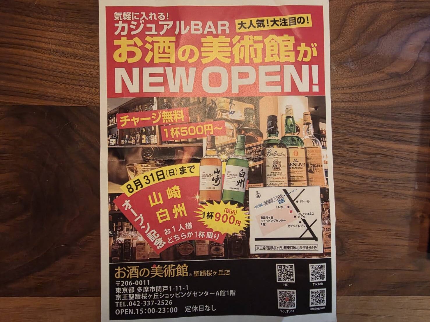 お酒の美術館でオープン記念のお得なキャンペーンが行われています。