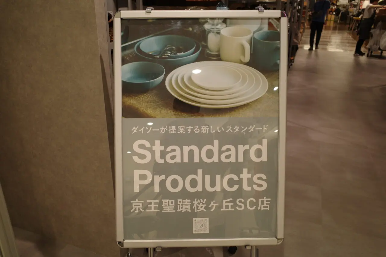 京王聖蹟桜ヶ丘SCに Standard Products が7月31日にオープンしました！
