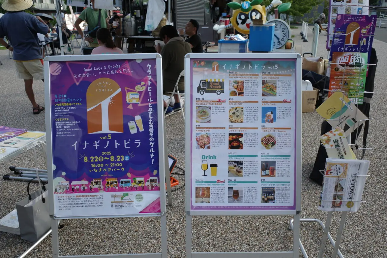 【稲城市】稲城の魅力を味わえる！コミュニティイベント「イナギノトビラ vol.5」に行ってみた！