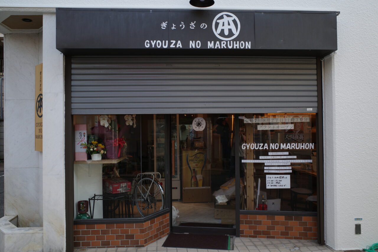 稲城長沼駅を降りてすぐの商店街、ペアリーロード稲城商店街内に、2025年8月27日に新たな飲食店がオープンすることが判明しました。