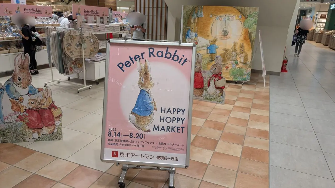 ピーターラビット™ HAPPY HOPPY MARKET 、2025年8月14日〜8月20日に開催