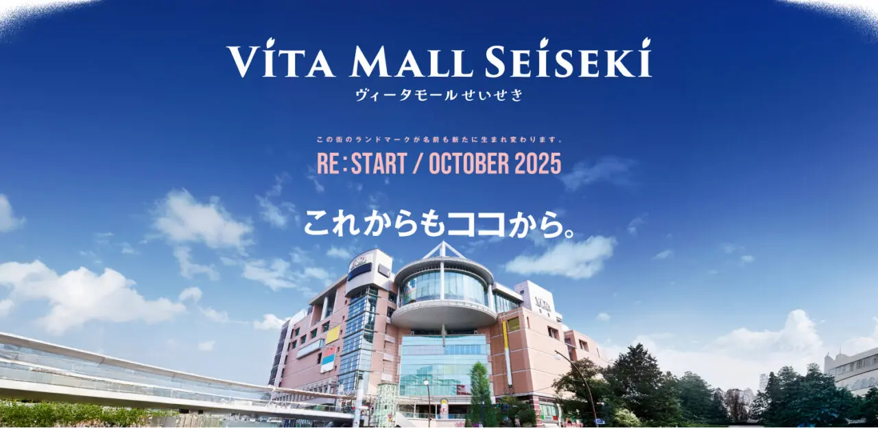 「VITA MALL SEISEKI」にはロピアのほかにも、アエナ(化粧品、食品、雑貨)、ヤマダデンキ(家電量販店)、聖蹟桜ヶ丘駅前ゆたか歯科といった新店舗の開業が予定されています。