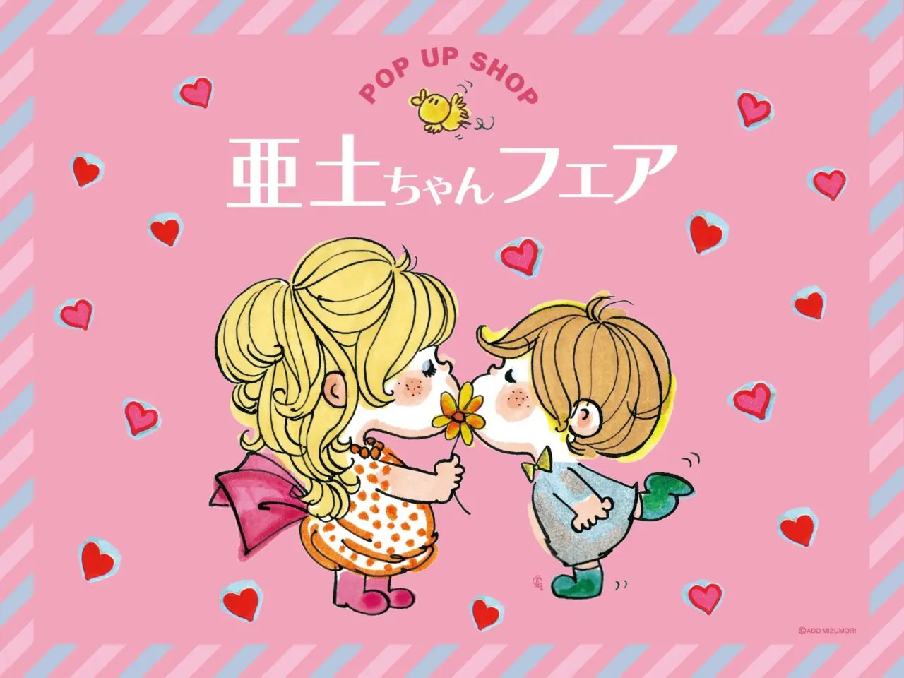 【多摩市】カワイイ。水森亜土POP UP SHOPが、アートマンアートマン多摩センターで開催！期間は8月15日（金）〜 9月15日（月・祝）
