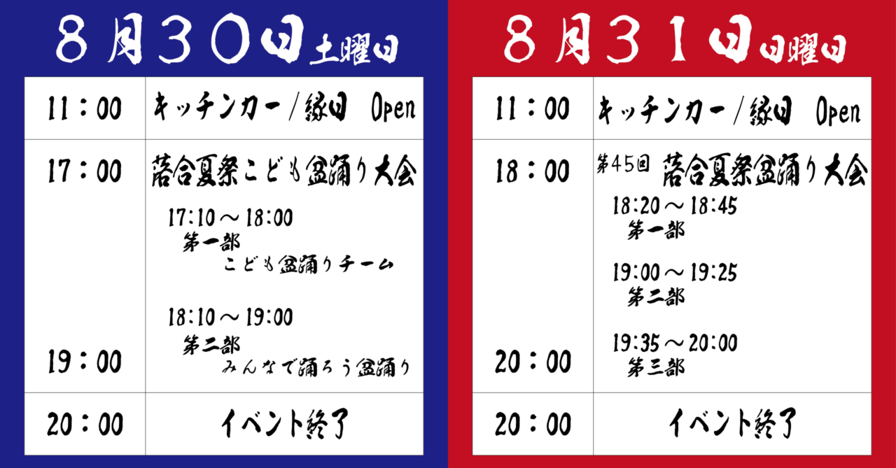 夏祭りを楽しもう！多摩センター夏祭り2025 が 8月30日、31日に開催！
