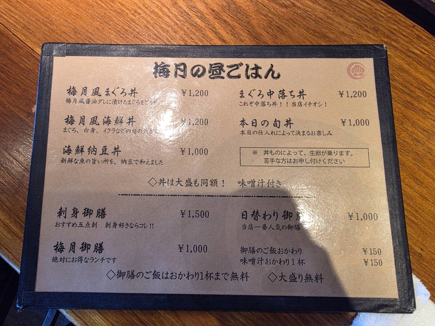 梅月ランチメニュー