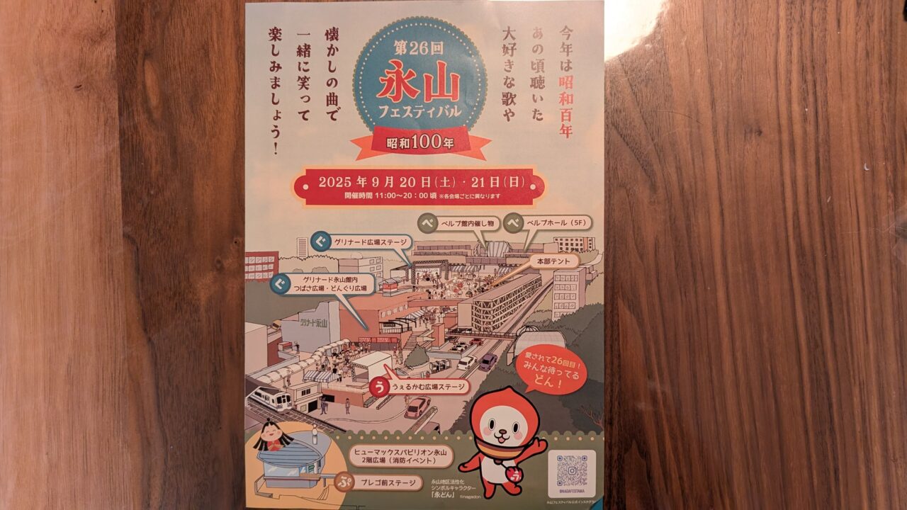 【多摩市】永山が最高に盛り上がる！第26回永山フェスティバルが9/20 - 9/21 の2日間にわたって開催されます！