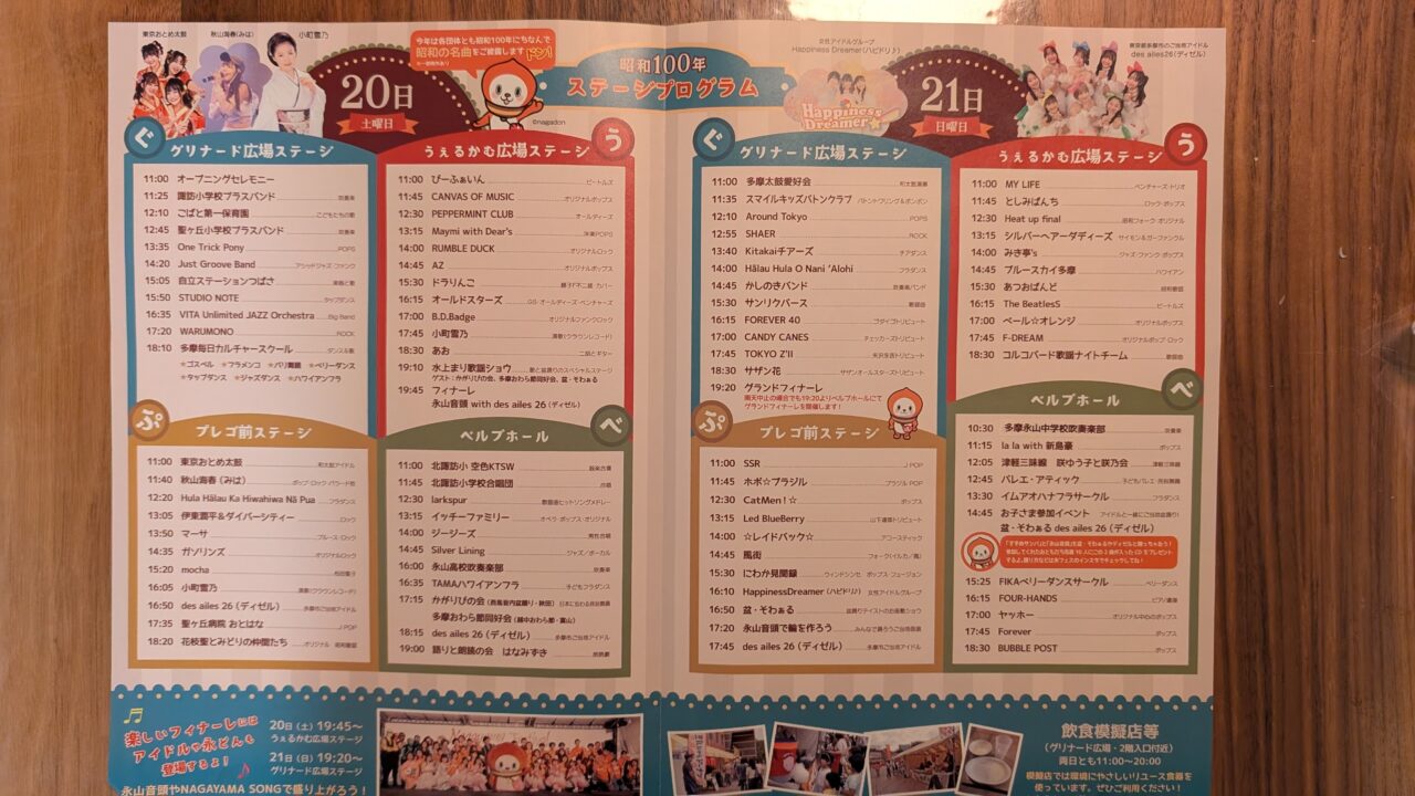 【多摩市】永山が最高に盛り上がる！第26回永山フェスティバルが9/20 - 9/21 の2日間にわたって開催されます！