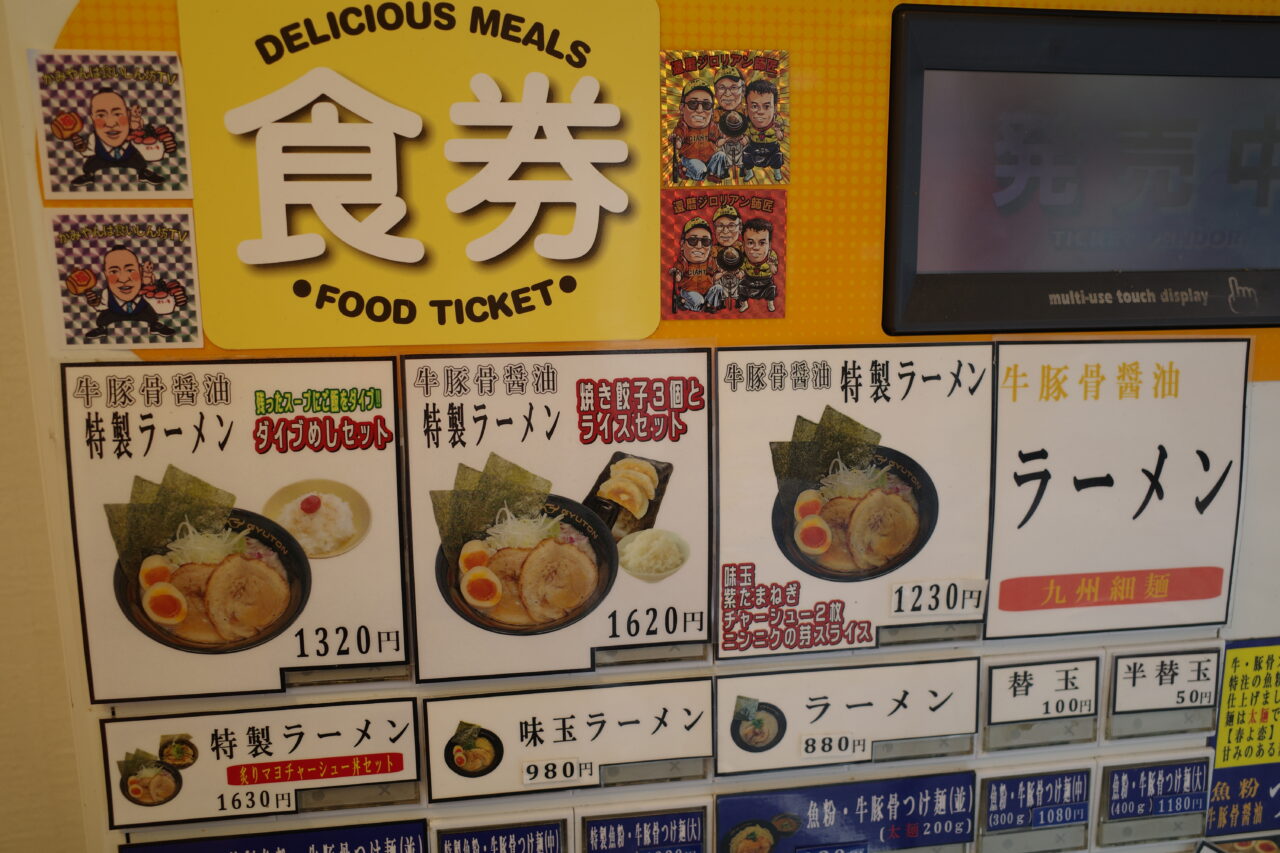GYUTON、店内券売機