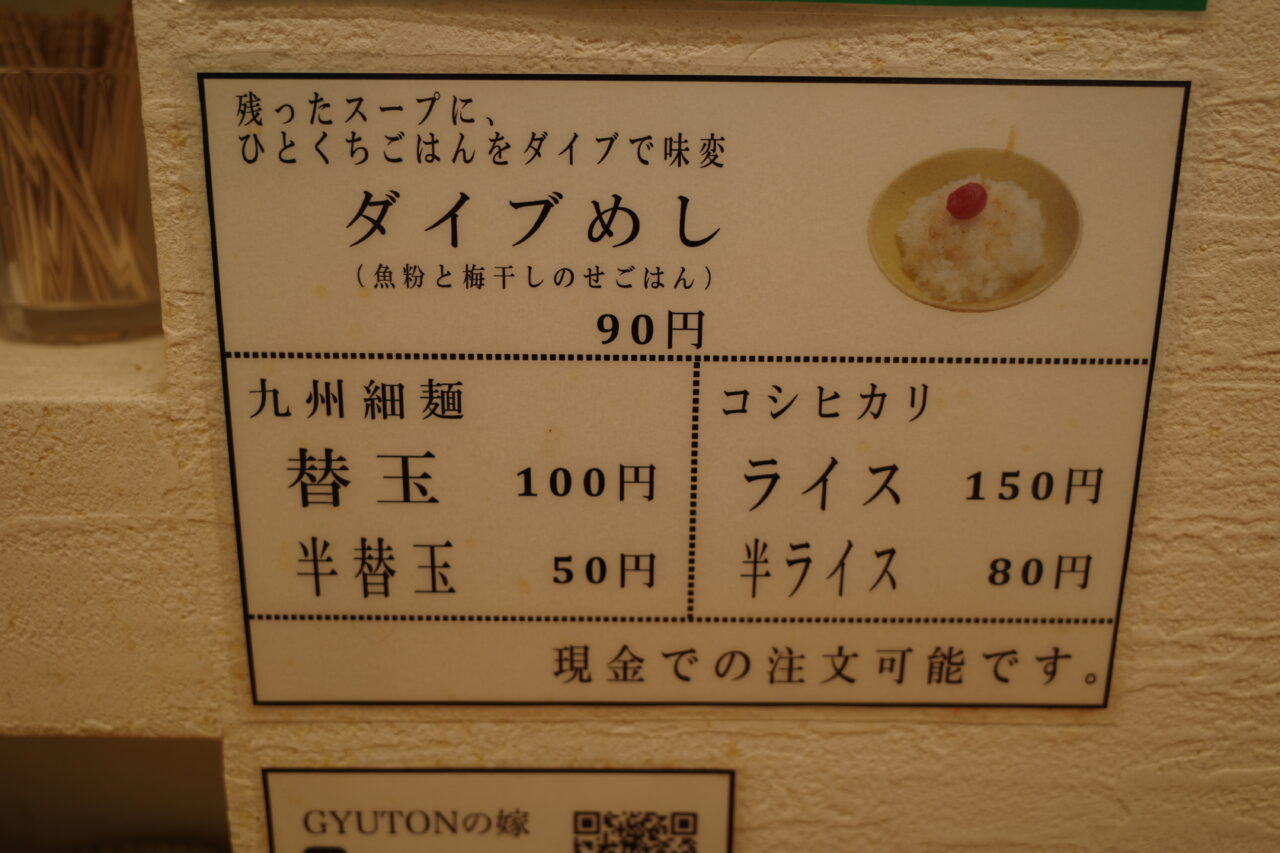 GYUTON、替え玉も可能