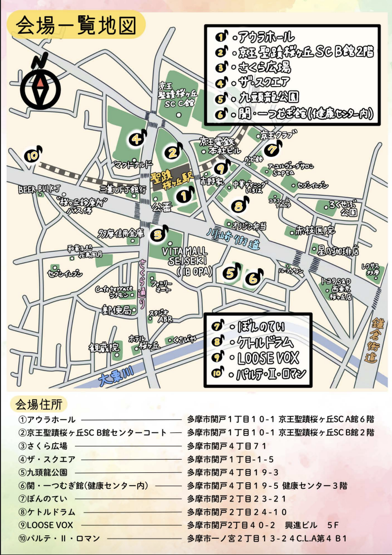 【多摩市】聖蹟が音楽に満ち溢れる2日間！10月4日・5日に「せいせき音フェス」が開催されます！