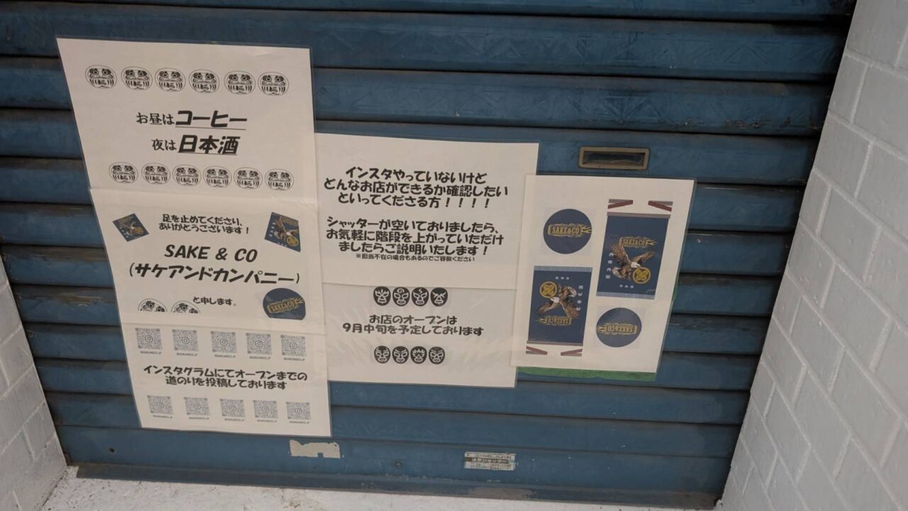 SAKE＆COの張り紙