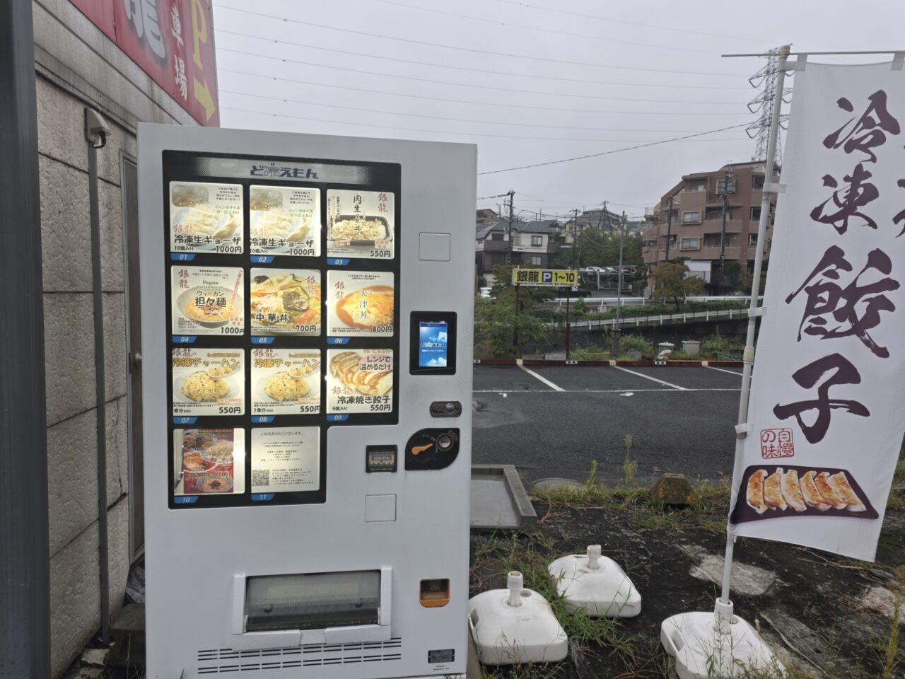 銀龍の自動販売機