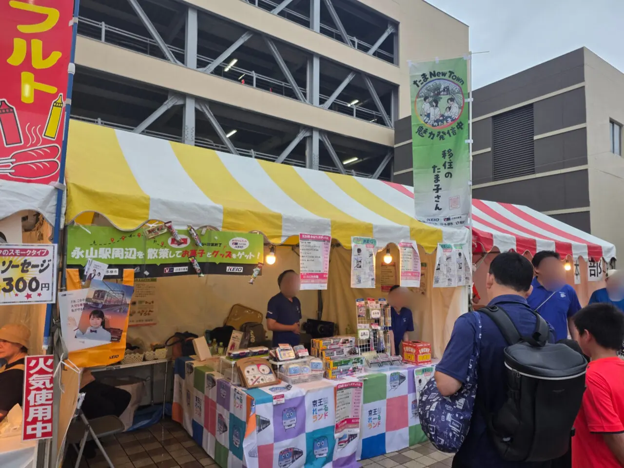 京王電鉄のグッズ