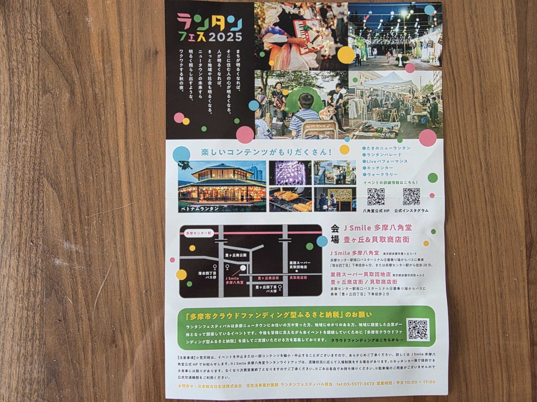 ランタンフェス2025詳細